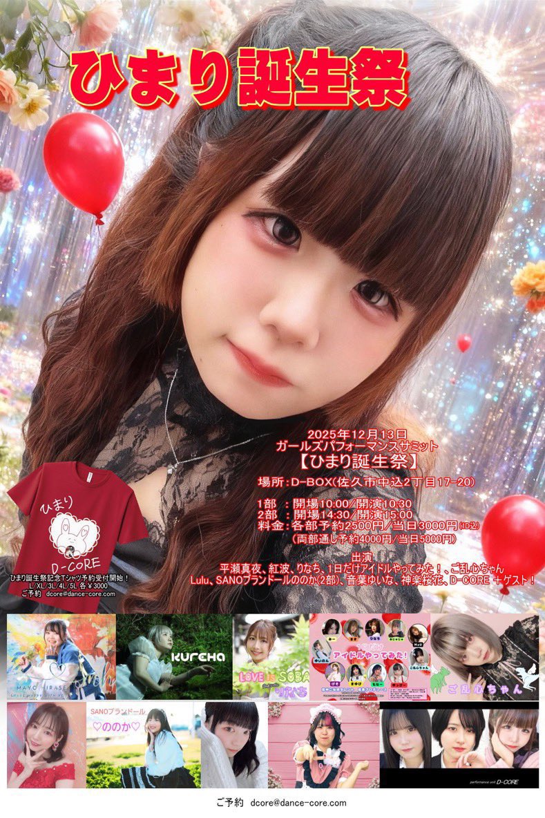 今週はひまりちゃんの生誕祭❣️ 今年ラストの長野遠征です✨️ 大切な