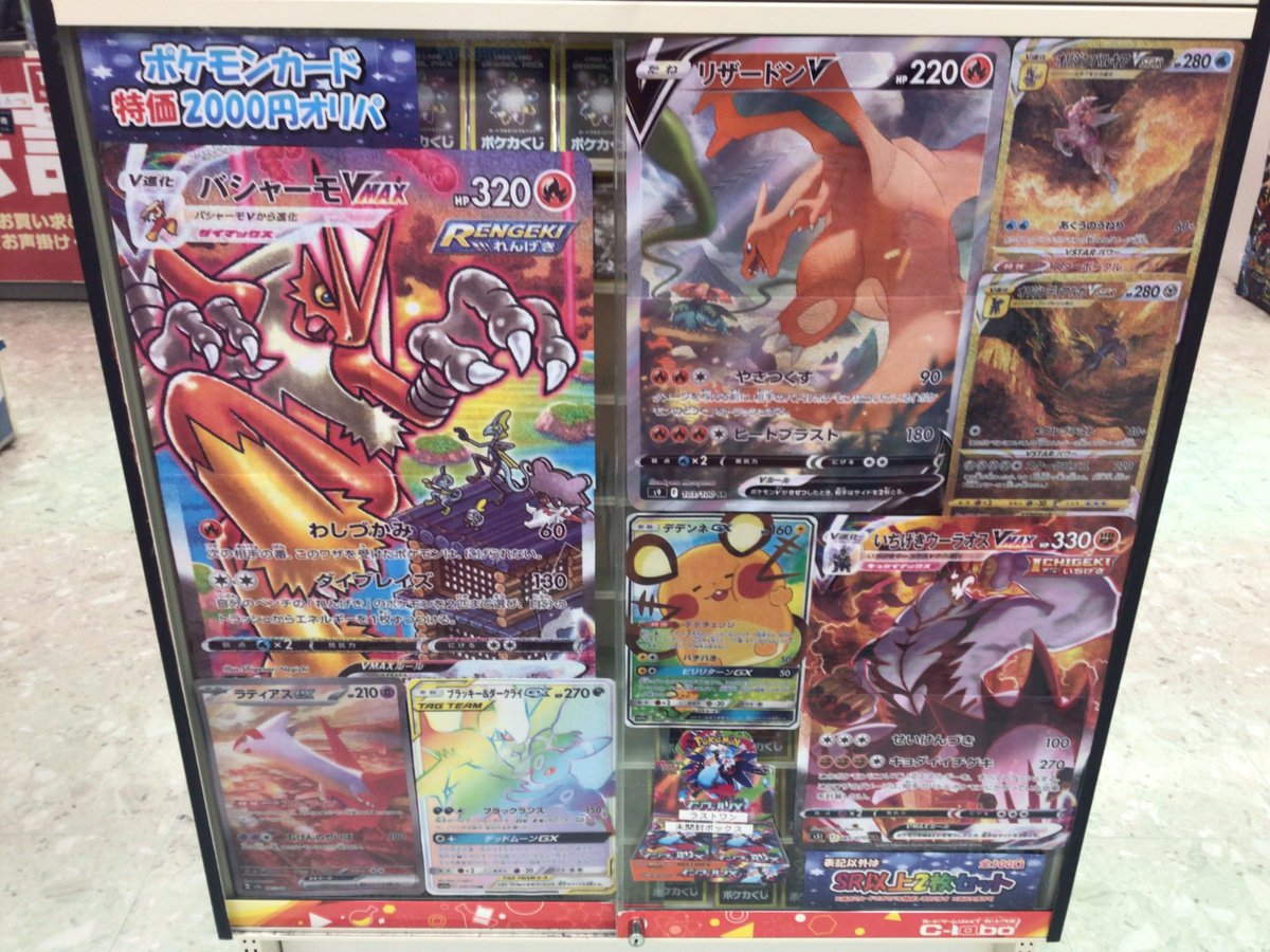 ポケカ販売情報】 ポケカ⛄️特価2000円オリパ⛄️好評販売中✨ 今回の