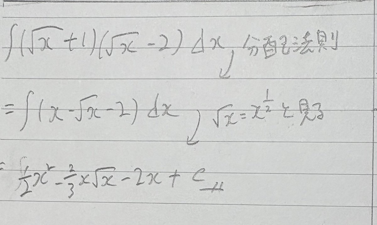 MathMath_0628's tweet image. 【今日の積分】

難易度⭐️2

右上の画像がヒント
右下の画像が解答、解説です。

質問や別解はリプかDMへお願いします。

#高校数学　#受験数学
#高校積分