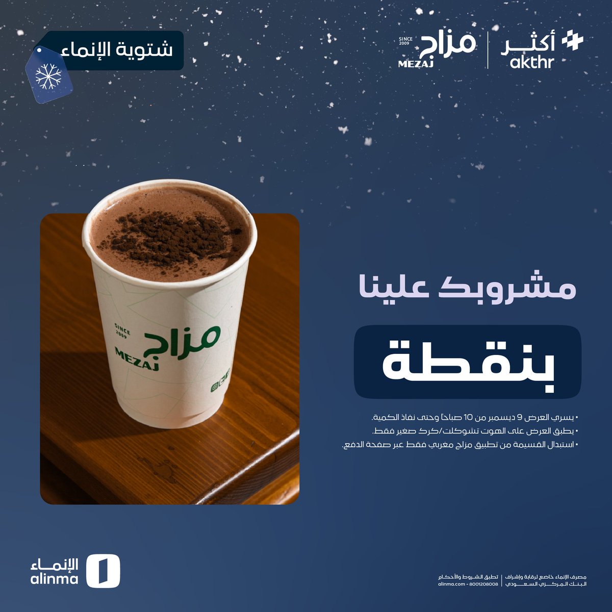 الإنماء tweet media