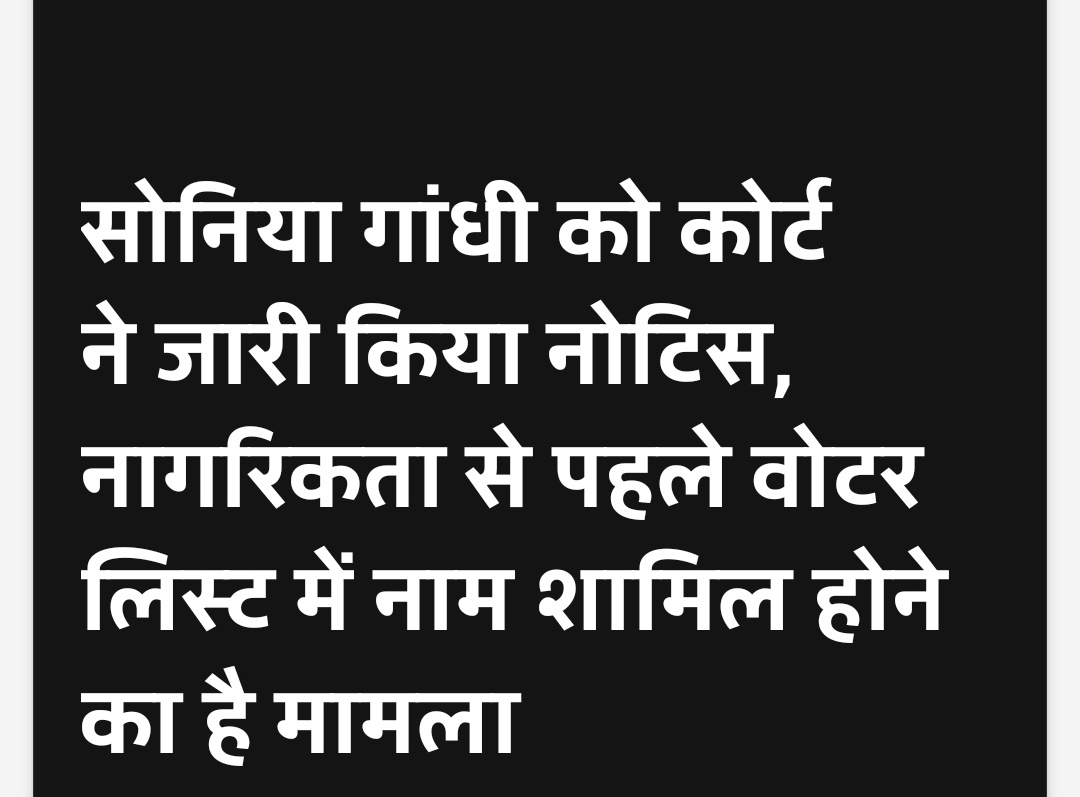 सोनिया गांधी को कोर्ट ने जारी किया नोटिस

नागरिकता से पहले वोटर लिस्ट में नाम शामिल होने का है मामला

और चमचों सूजी है 😆