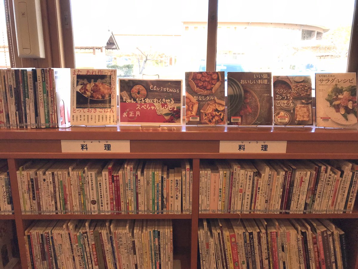 shoolib_PR's tweet photo. 12月の特集のご案内。
一般：『歴史・時代小説』『贈りもの』
　　　『勝央中学校職場体験生のオススメ本』
　　　『みんなをわくわくさせるスペシャルレシピ』
　　　『わたしの繕いもの』
児童：『クリスマスのおはなし・おしょうがつのおはなし』 https://t.co/Jcg5HPeDdf