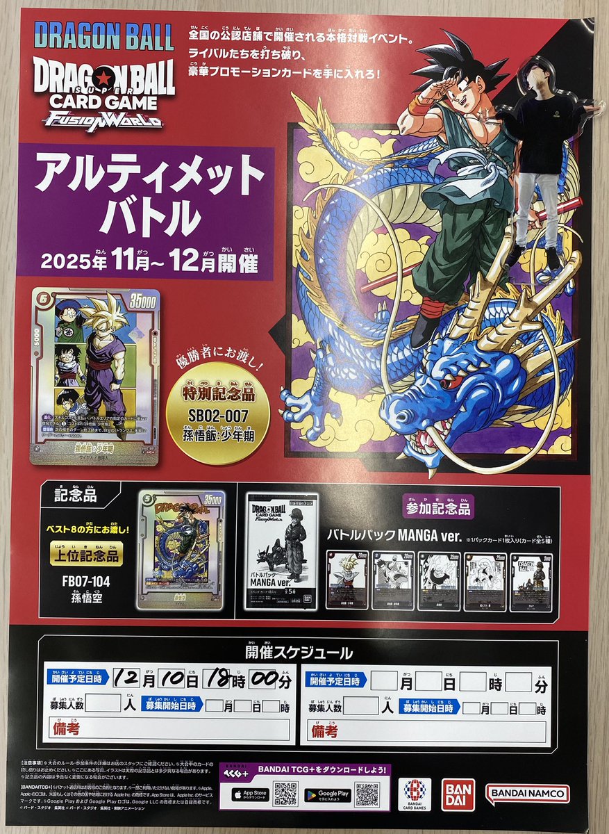 ⚔️ドラゴンボールSCGFW アルティメットバトル⚔️ □開催日時 12/10