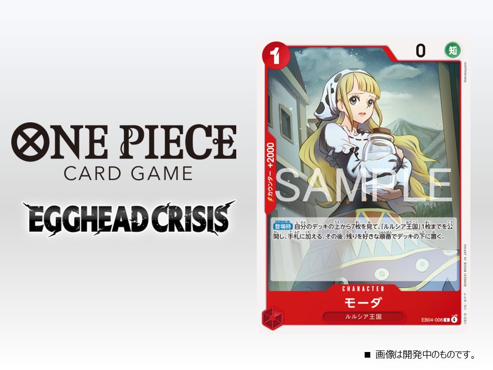公式】ONE PIECEカードゲーム (@ONEPIECE_tcg) / Posts / X