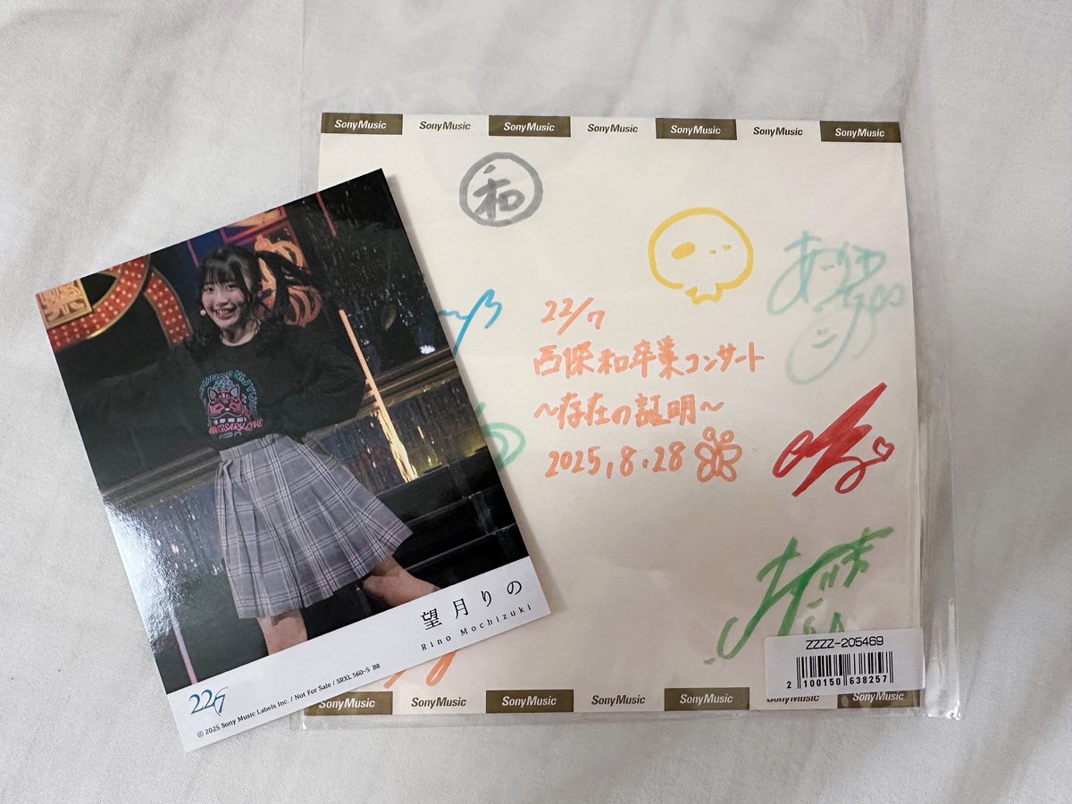 更新： ナナニジ 24時間サイン色紙 交換／トレード募集 譲： 月城 色紙