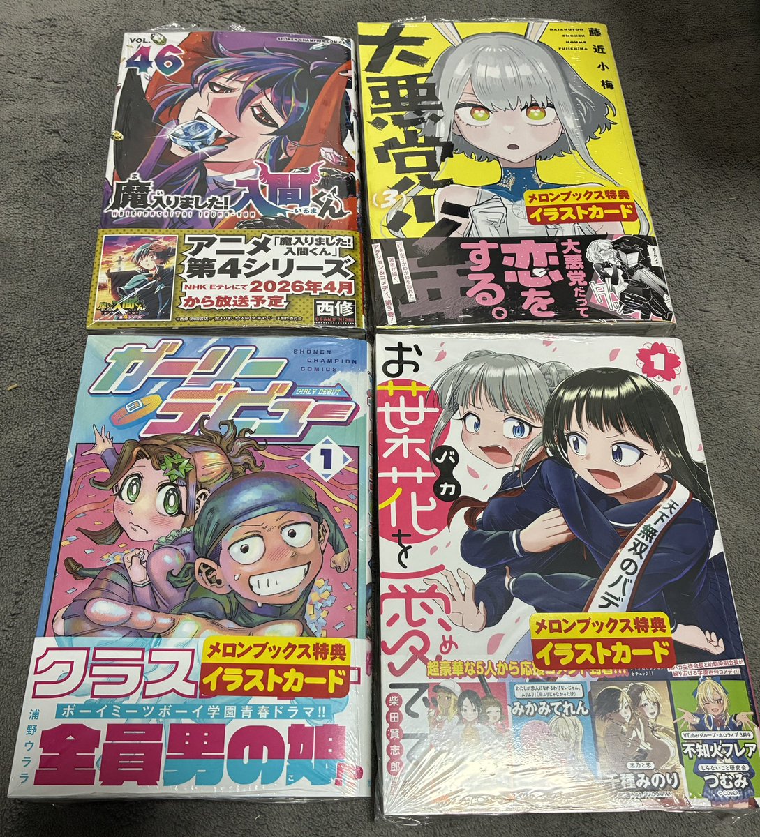 #今日買った漫画

魔入りました！入間くん　46巻
ガーリーデビュー　1巻
お葉花を愛でる　1巻
大悪党少年　3巻