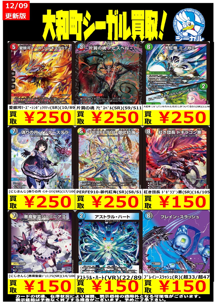デュエマ高価買取情報！！＞＞ ※商品の状態や在庫状況により減額の可能