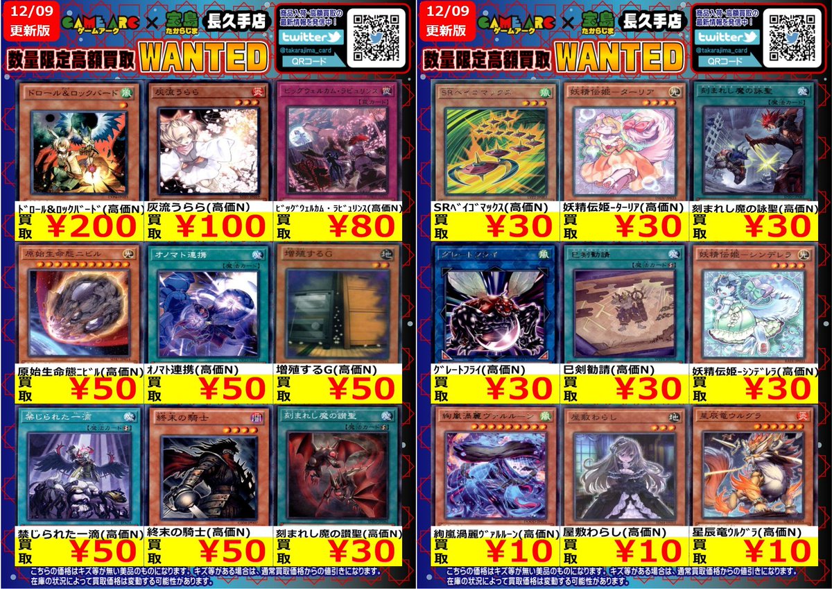 ⭐️ 【 村尾&魔王】 お買得価格 10,000円 ワンピカード その④ 高価買取情報更新🌈 ドシドシお持ち込みください