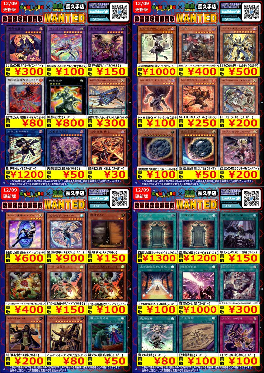 おはようございます‼️ ⭐️数量限定高価買取中!! #遊戯王 買取枚数に
