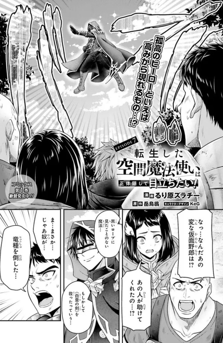てんめだ(転生した空間魔法使いは正体隠して目立ちたい!)7話前編カドコミとニコニコにて本日無料公開開始です!

年内更新はこれとあと一回ありますのでよろしければ是非〜 