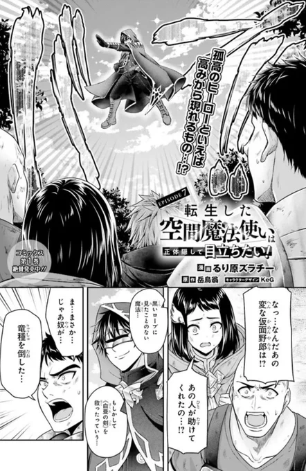 てんめだ(転生した空間魔法使いは正体隠して目立ちたい!)7話前編カドコミとニコニコにて本日無料公開開始です!

年内更新はこれとあと一回ありますのでよろしければ是非〜 