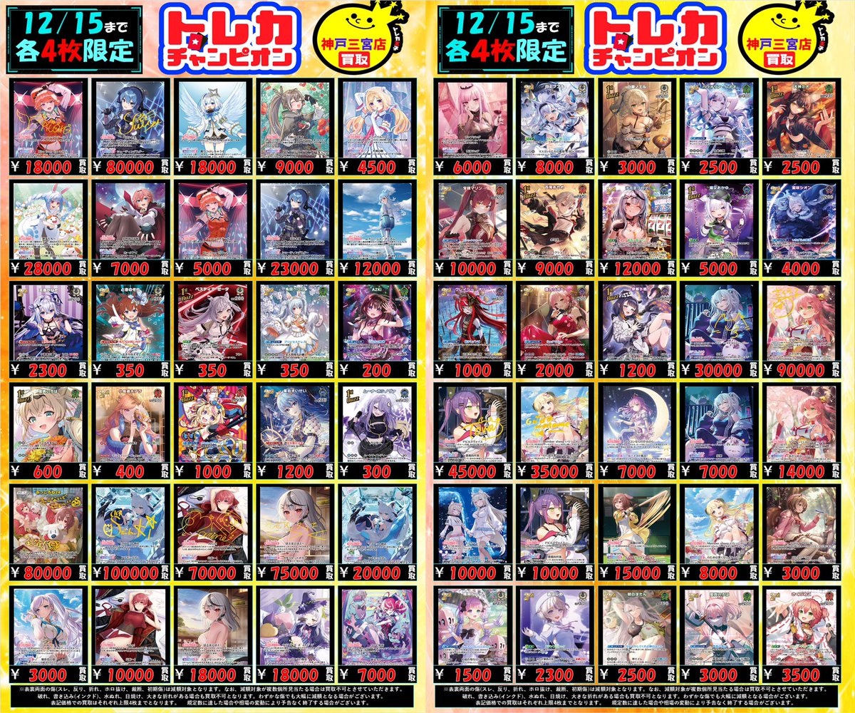 👑トレカチャンピオン神戸三宮店👑】 ✨️✨️✨️ホロカ超本気買取中