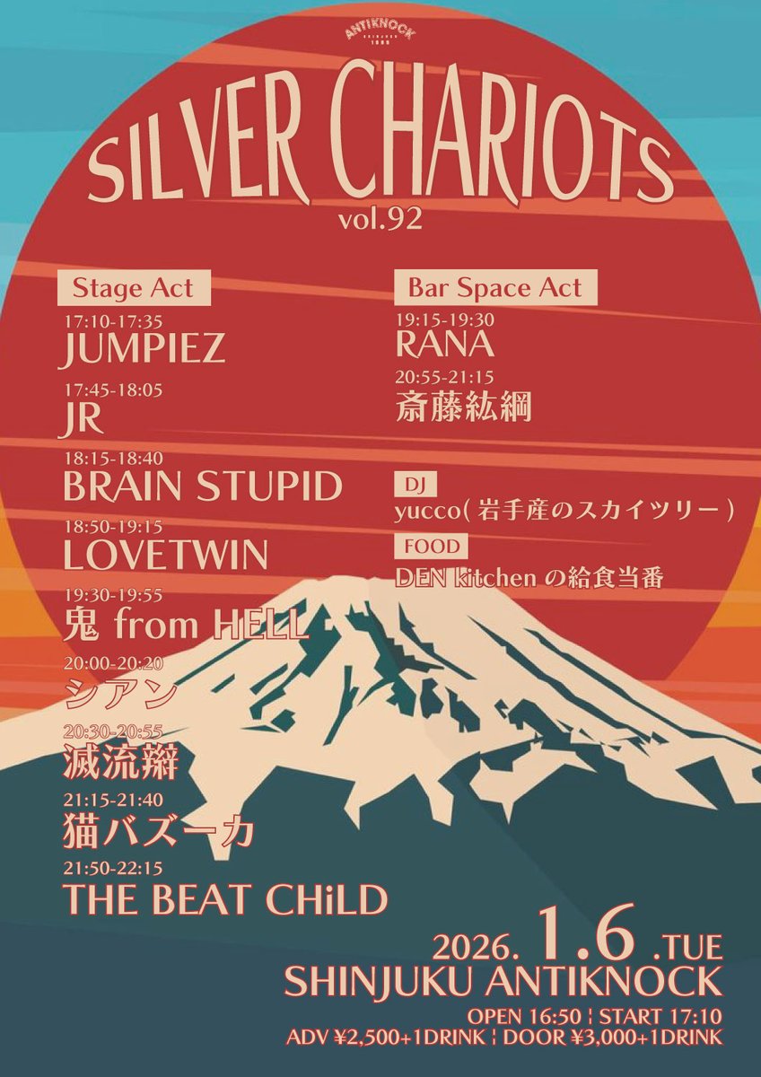 🆕🎍新年ｼﾙﾁｬﾘ解禁🤺🆕
2026.1/6(火)
shinjuku ANTIKNOCK presents
【SILVER CHARIOTS vol.92】

🎸Stage Act
滅流辮
猫バズーカ
JR
LOVETWIN
鬼 from HELL
JUMPIEZ
BRAIN STUPID
THE BEAT CHiLD
シアン

🎙️Bar Space Act
斎藤紘綱
RANA

🎧DJ
yucco(岩手産のスカイツリー)
🥙FOOD
DEN