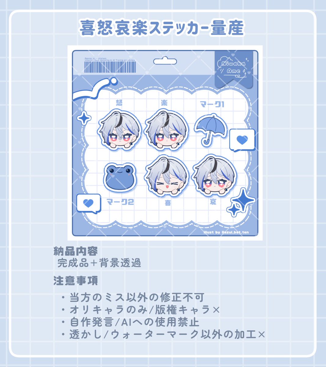 ‪☺︎‬様ご依頼用 ︎︎☁ステッカー風量産☁ ✧︎1枚:¥1,500 ✧︎商用利用:+¥500 ✧喜怒