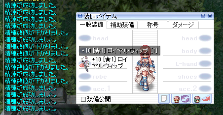 【kooo】完成いたしました。 RO】2年前のオークションで+10ロイヤルを落札し、手元の+9を叩いたら+