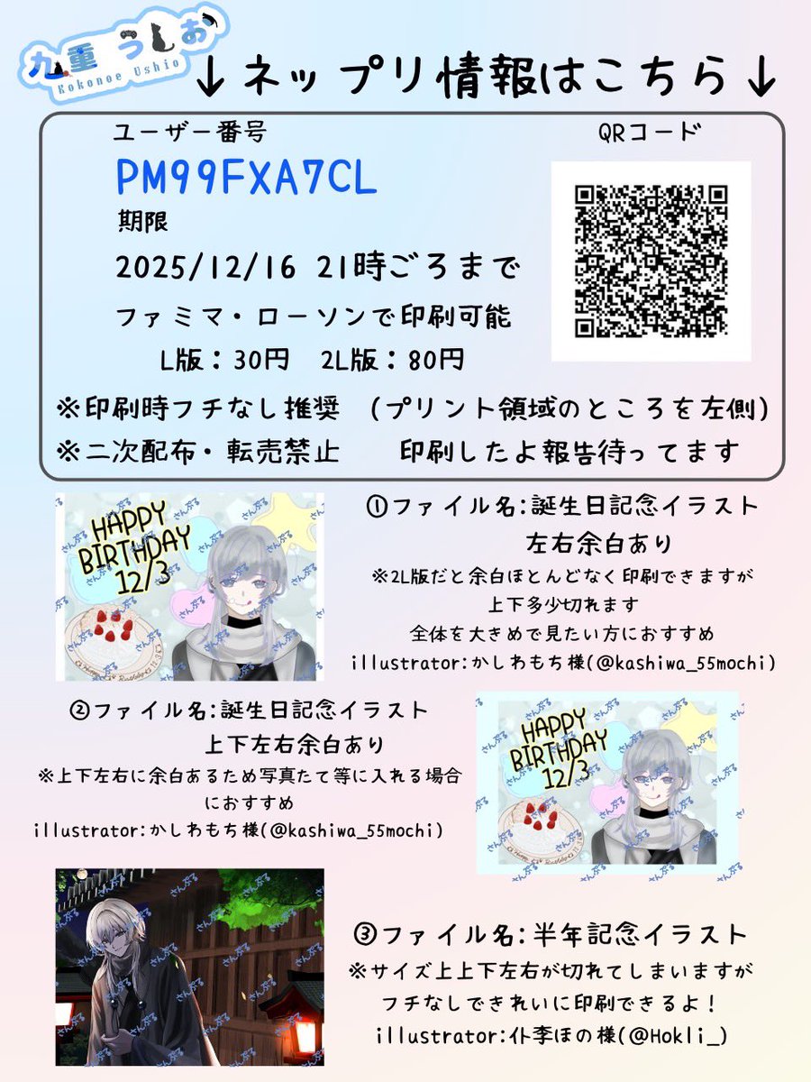 こちらネットプリントの番号や詳細をまとめたものになります！ 期間や