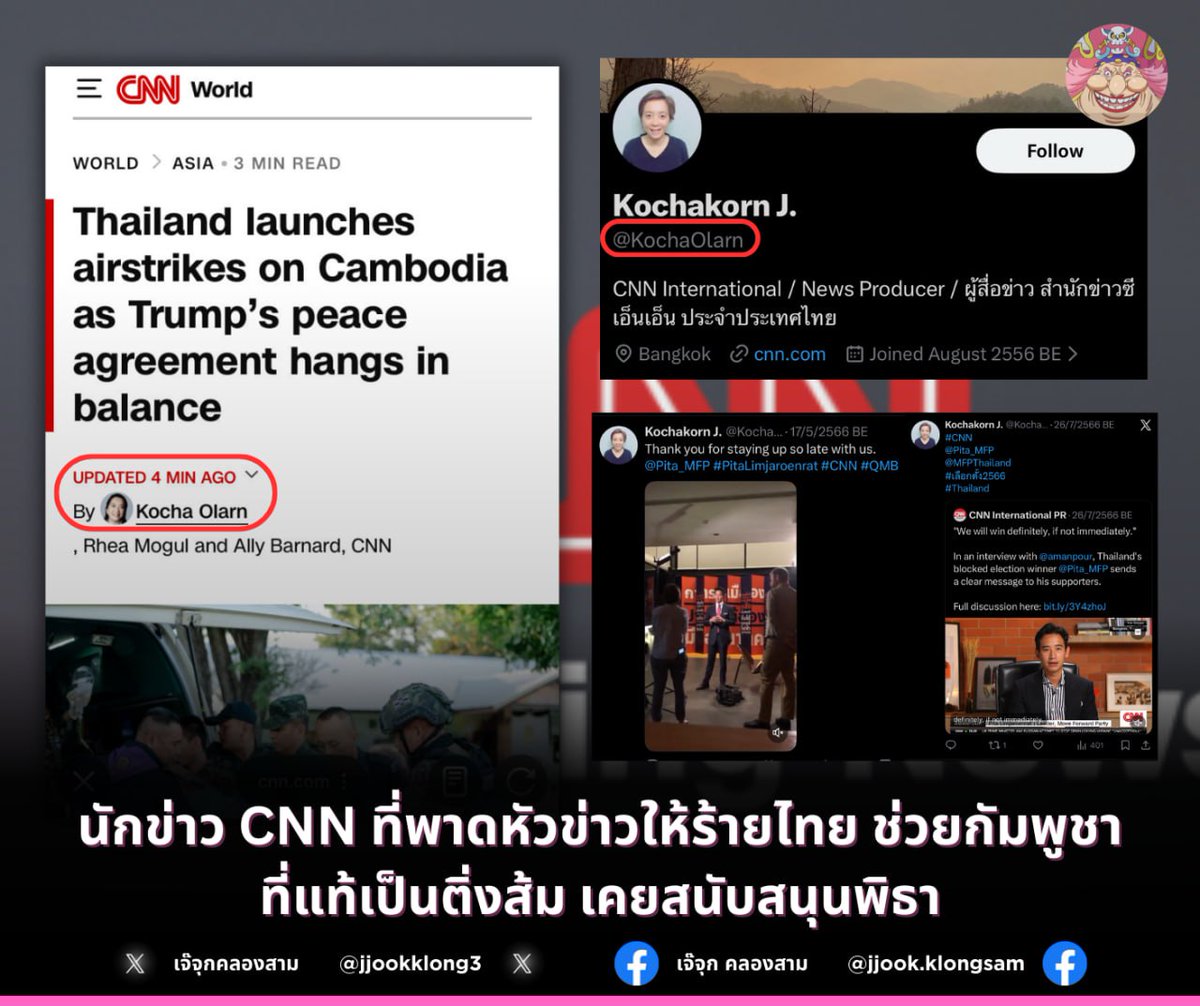 อ้าวอีนี่ เนรคุณแผ่นดินซะแล้ว พวกสาวกพรรคส้มนี่ หาดีไม่ได้เลยจริงๆ เนอะ มือไม่พายยังเอาเท้าราน้ำ คงอยากเห็นประเทศชาติล่มจมกันน่าดูสินะ