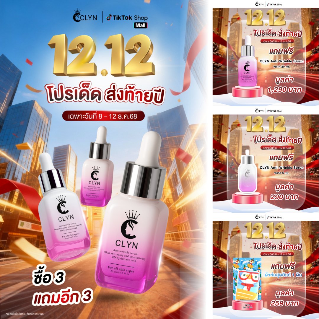 serum_clyn's tweet photo. 12.12 โปรลดระเบิดท้ายปี หน้าเด็กทั้งปีกับเซ็ตนี้🎉
ดีลคุ้มที่สุดส่งท้ายปี หน้าเด็กแบบไม่ต้องง้อเข็ม
💥 ทั้งหมดนี้เพียง 1,790 บาท
จากราคาปกติ 5,709 บาท คุ้มแบบต้องรีบคว้า

📌 สิทธิ์พิเศษสำหรับลูกค้าที่เห็นโพสต์นี้เท่านั้น
จำกัดเพียง 100 สิทธิ์แรก

#clynthailand #โปรโมชั่นส่งท้ายปี https://t.co/cdS7DuAxFF