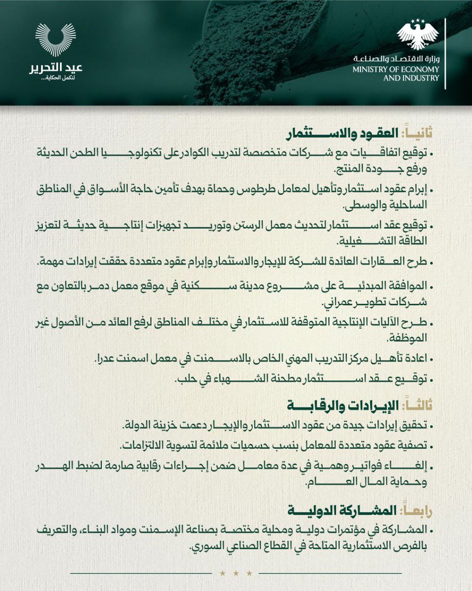 عام على التحرير: صناعة الاسمنت تعزز موقعها الاستراتيجي نحو نمو مستدام 

#الجمهورية_العربية_السورية 
#وزارة_الاقتصاد_والصناعة 
#الإدارة_العامة_للصناعة 
#لنكمل_الحكاية