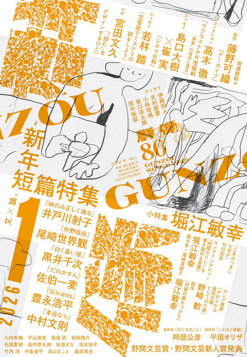 小西康陽 連載エッセイ掲載
『群像　2026年1月号』発売中
gunzou.kodansha.co.jp
