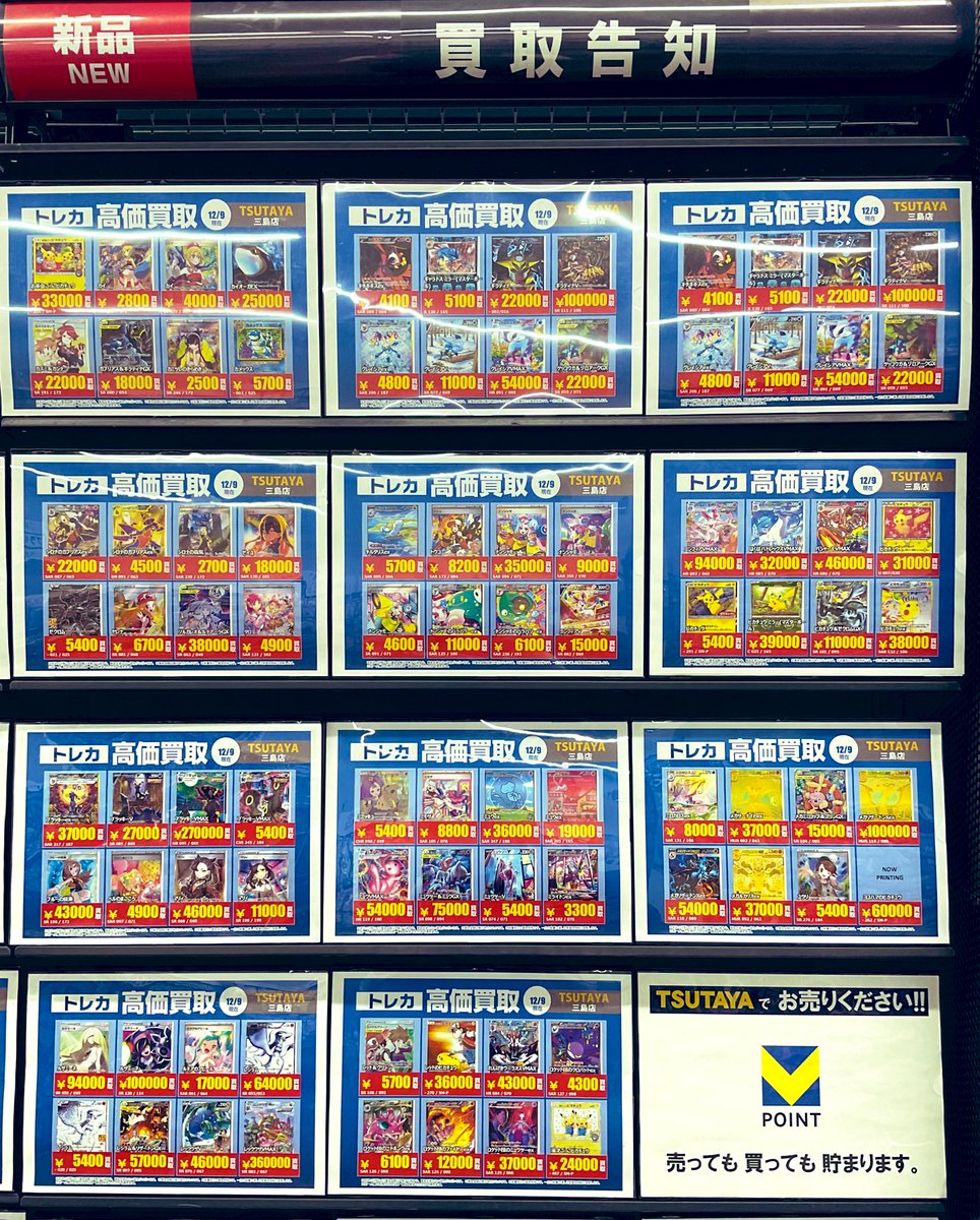 ✦・━・✦・━・✦ トレカ高価買取表更新