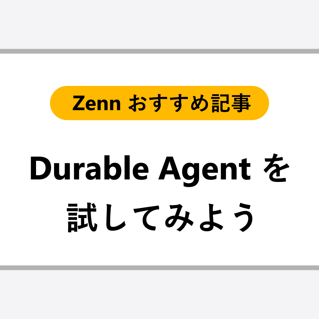 Zenn おすすめ記事ご紹介！／ マイクロソフト エバンジェリスト
