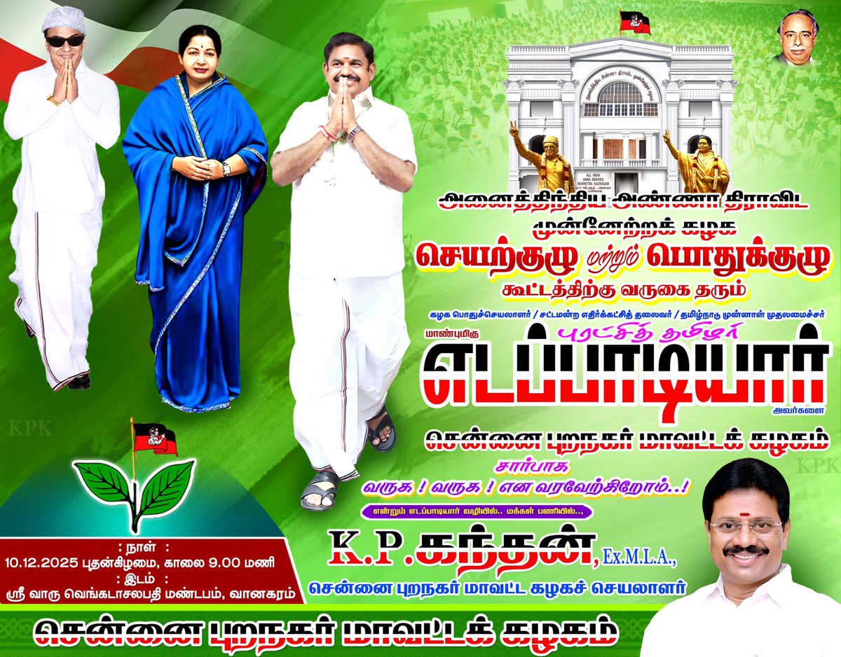 ⚫⚪🔴⚫⚪🔴⚫⚪🔴
*மாவட்ட கழக முக்கிய அறிவிப்பு* 

*மாண்புமிகு இதயதெய்வங்கள் புரட்சித்தலைவர் எம்.ஜி.ஆர் புரட்சித்தலைவி அம்மா ஆகிய இருபெரும் தெய்வங்களின் அருளாசியுடன்*

*மாண்புமிகு கழக பொதுச்செயலாளர் தமிழ்நாடு சட்டமன்ற எதிர்கட்சி தலைவர் வருங்கால முதலமைச்சர் புரட்சித்தமிழர் அண்ணன்