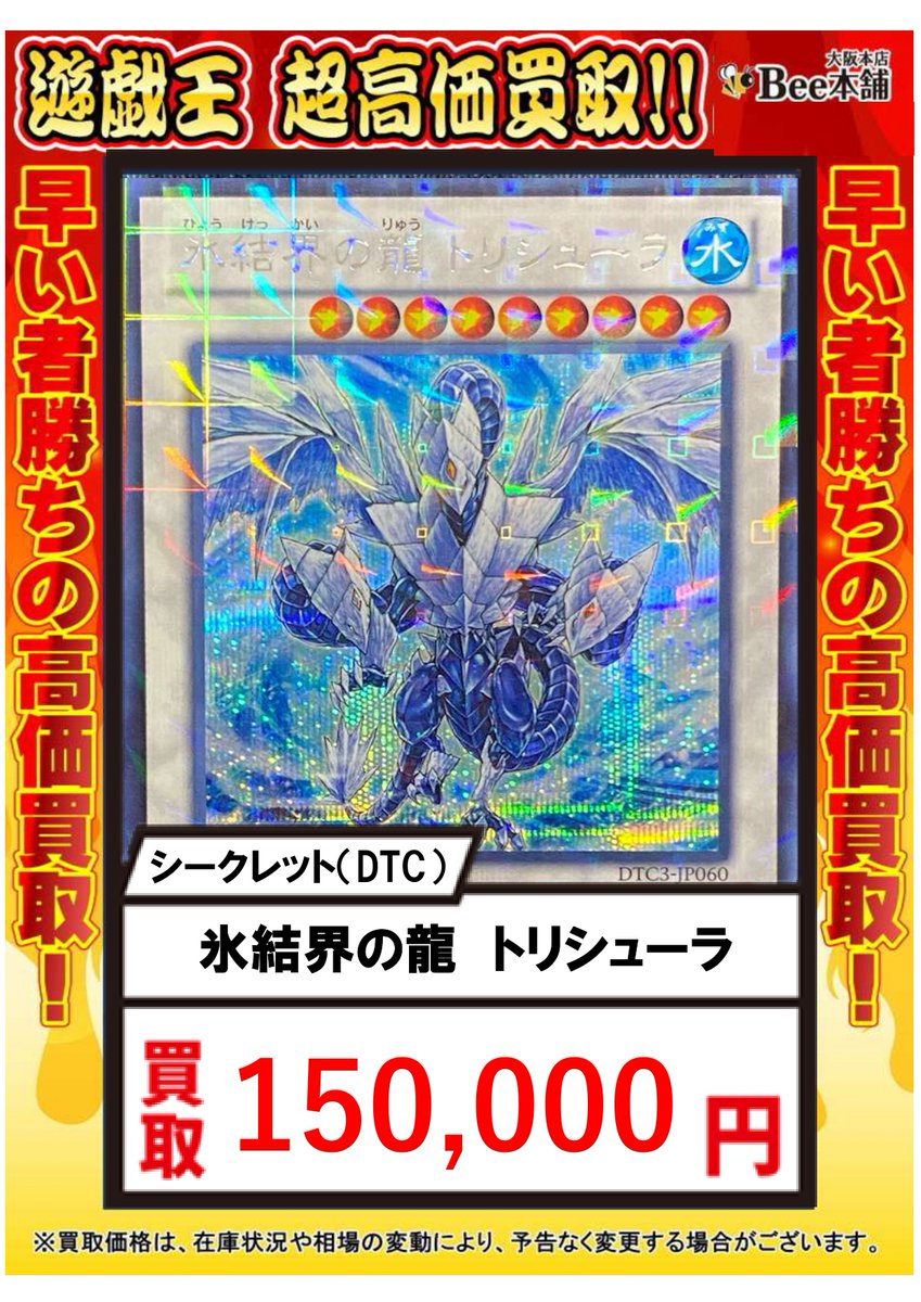 バラ売り可 遊戯王 遊戯王】 ピックアップ買取表を作成致しました🤩 「氷結界の龍