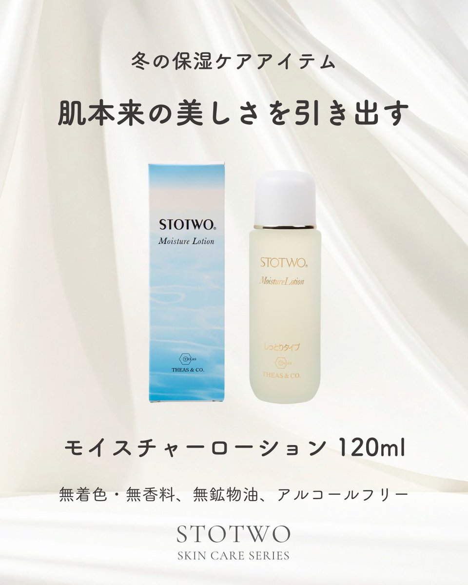 自然派化粧品 ストツ（STOTWO） 公式 (@STOTWO_official) / Posts / X