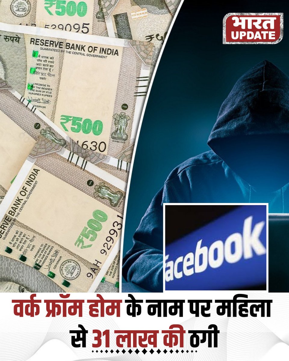 BharatUpdate_x's tweet image. साइबर ठगी का एक नया मामला सामने आया. शुरुआत में ठगों ने भरोसा जीतने के लिए 3,900 रुपये का रिटर्न भेजा, जिसके बाद करोड़पति बनाने का लालच देकर कई फर्जी टास्क कराए गए. आखिर में महिला के बैंक खाते से 31 लाख रुपये उड़ा लिए गए. 
#CyberFraud #WorkFromHomeScam #CyberCrime #BharatUpdate