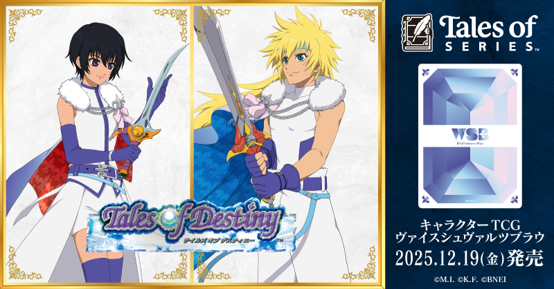 テイルズ オブ』シリーズが ヴァイスシュヴァルツブラウに登場