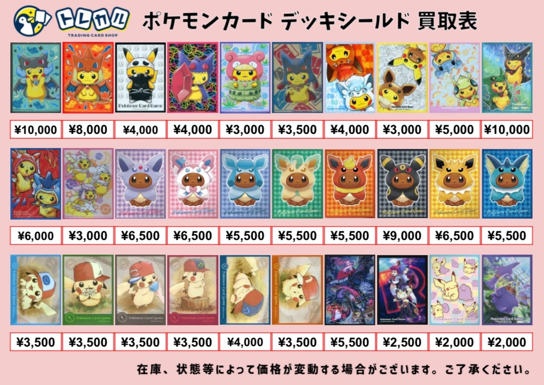 ⚡️#トレカル ポケモンカード デッキシールド買取表⚡️】 ポケカの