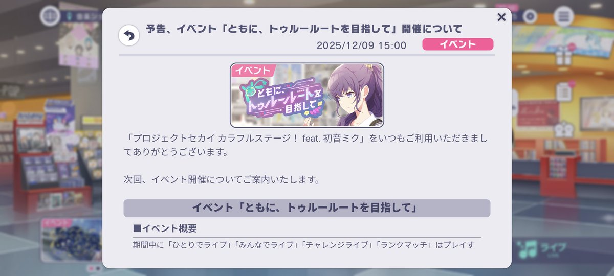 予想結果 まふゆバナー→予想通り PUメンバー予想 まふゆ、冬弥Of類