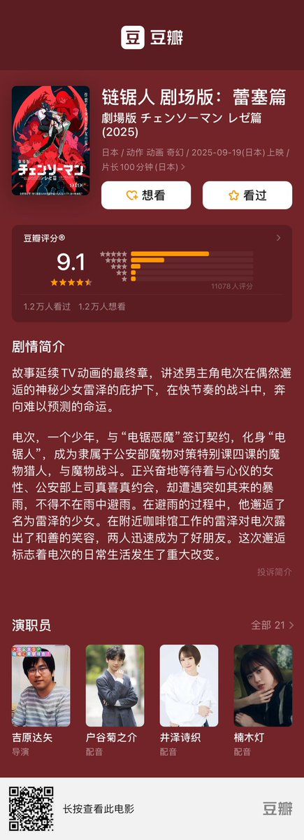 【日漫】链锯人 / 电锯人 剧场版：蕾塞篇：附全系列 今日上线流媒体
4K DV&amp;HDR10+ 高码率 DDP5.1 日英双语 内封简中等多国字幕 

-- 资源从个人主页置顶获取--
（这里再发号就没了）