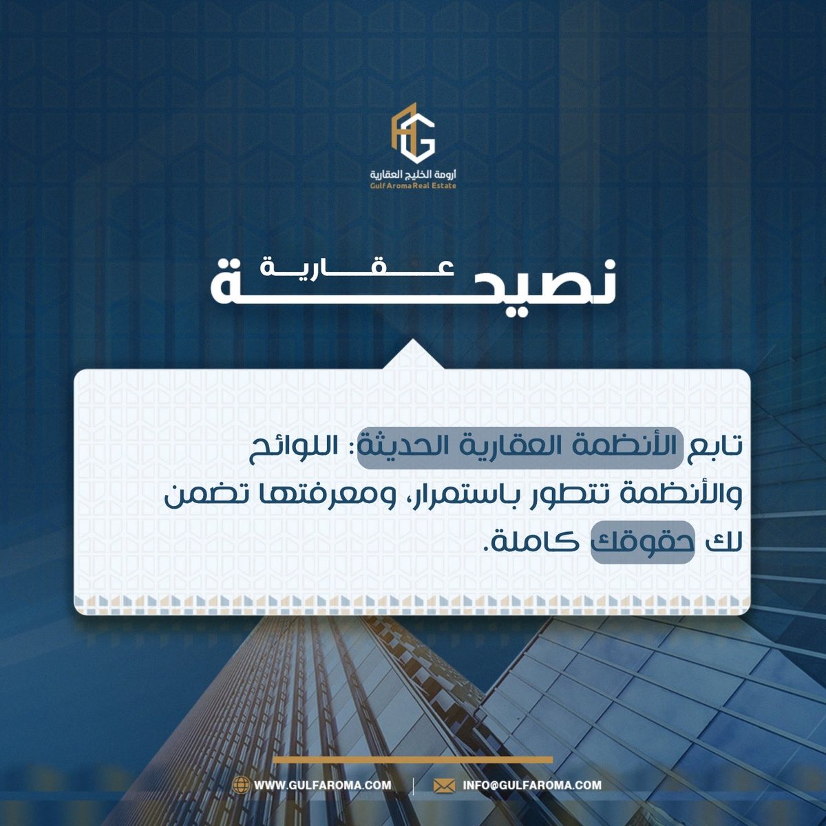 #نصائح_عقارية #أنظمة_عقارية #عقارات_الرياض #اللوائح_القانونية #الأنظمة_العامة #نصيحة