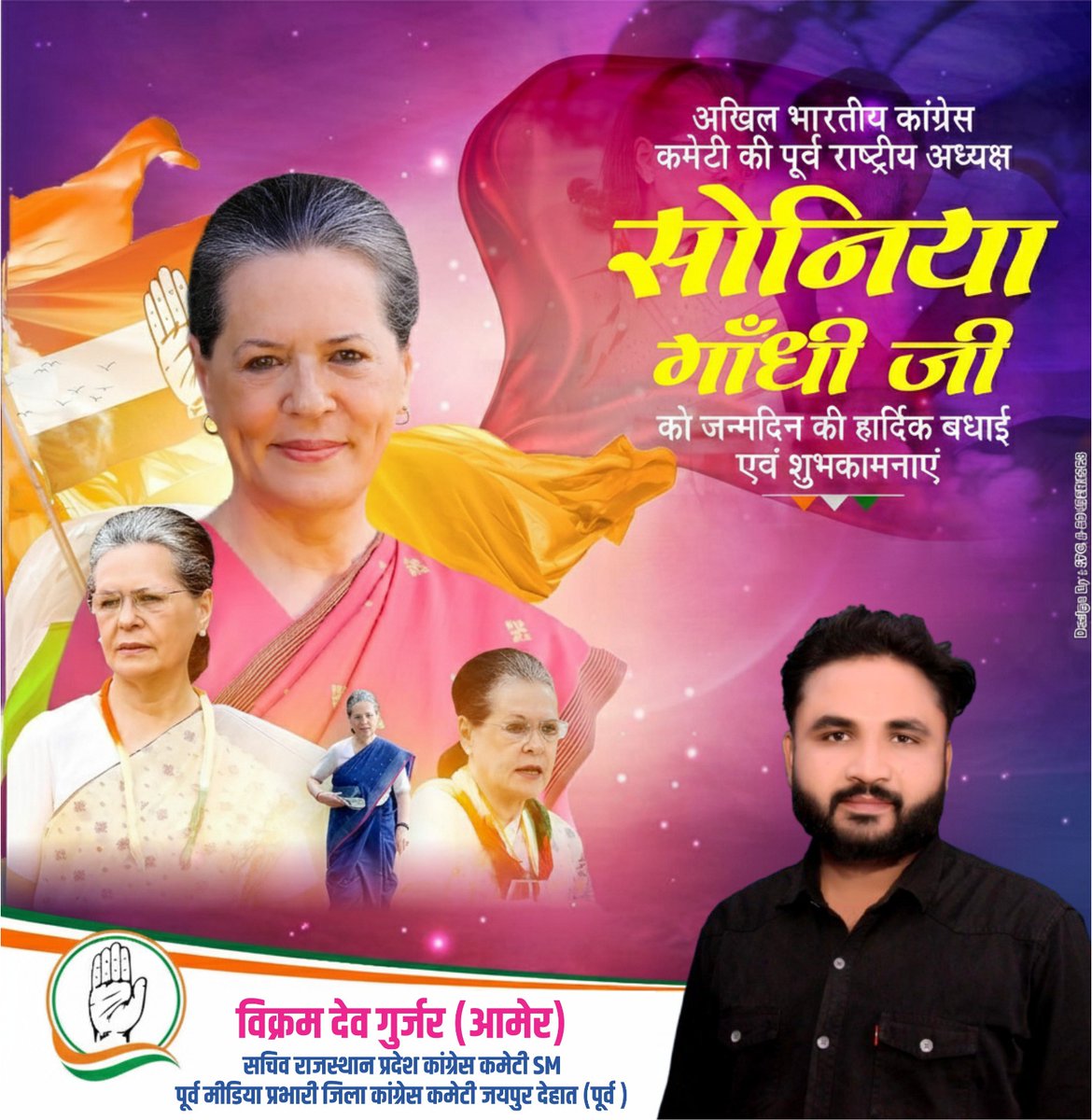 CPP चेयरपर्सन व राज्यसभा सांसद आदरणीय सोनिया गांधी जी को जन्मदिन की हार्दिक शुभकामनाएँ।

जनसेवा के प्रति आपका समर्पण हम सभी के लिए प्रेरणा है।
ईश्वर से आपके उत्तम स्वास्थ्य और दीर्घायु की कामना।
<a href="/INCRajasthan/">Rajasthan PCC</a> <a href="/RajulGandhi16/">Rajul Gandhi</a> 
<a href="/priyankagandhi/">Priyanka Gandhi Vadra</a>