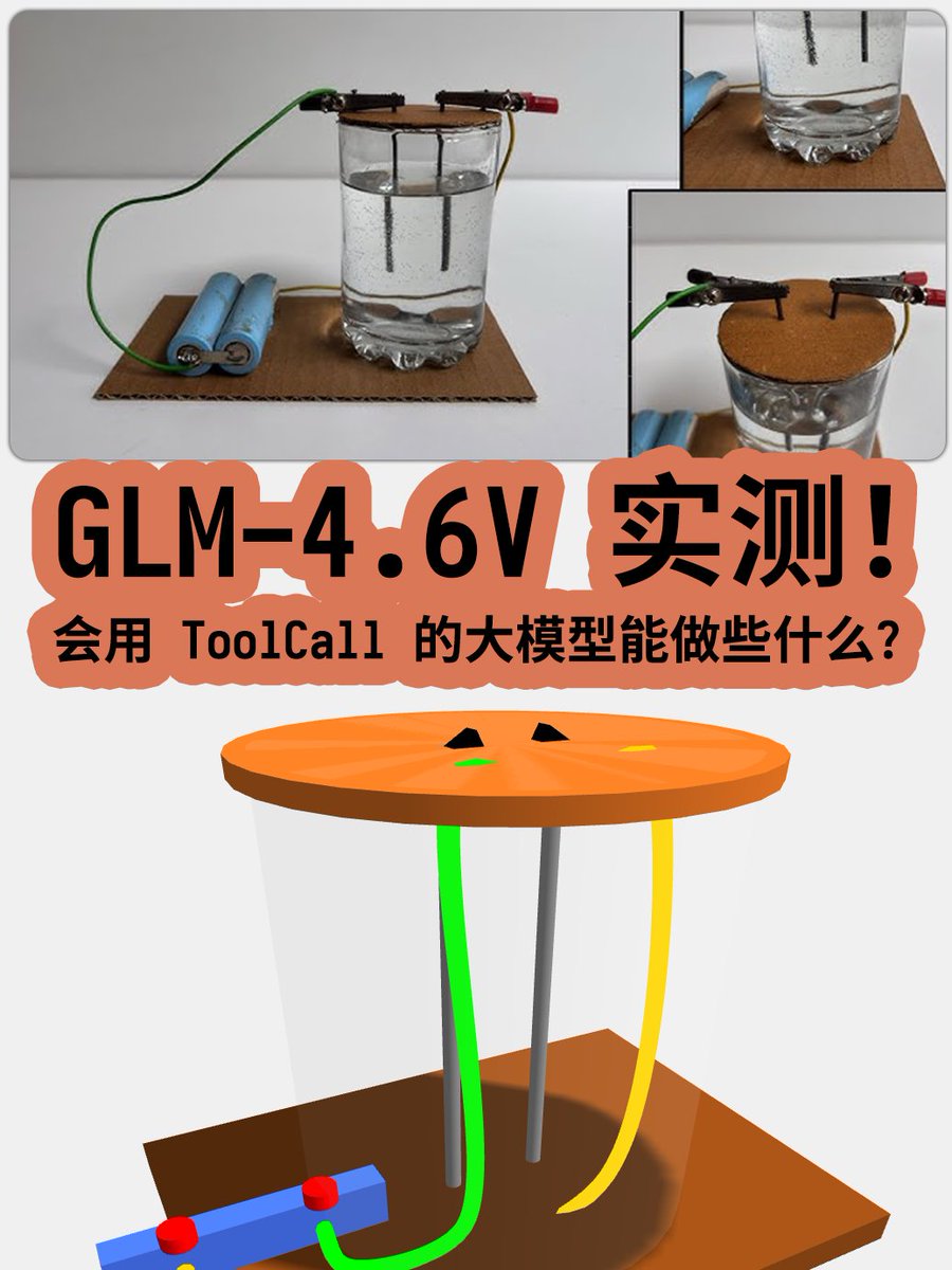 GLM-4.6V 實測! 會用ToolCall 的大模型能做些什麼?
給大家帶來GLM-4.6V 實測! 由於GLM-4.6V 支持Agent/MCP 能力, 所以我們擴展了測試場景, 包括使用PDF撰寫圖文文案, 使用網站錄屏視頻還原網