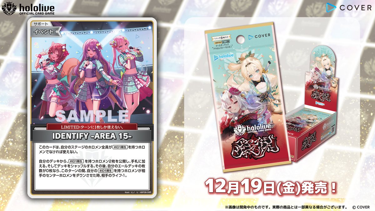 ホロカ カード紹介】 12月19日(金)発売のブースターパック『アヤカシ