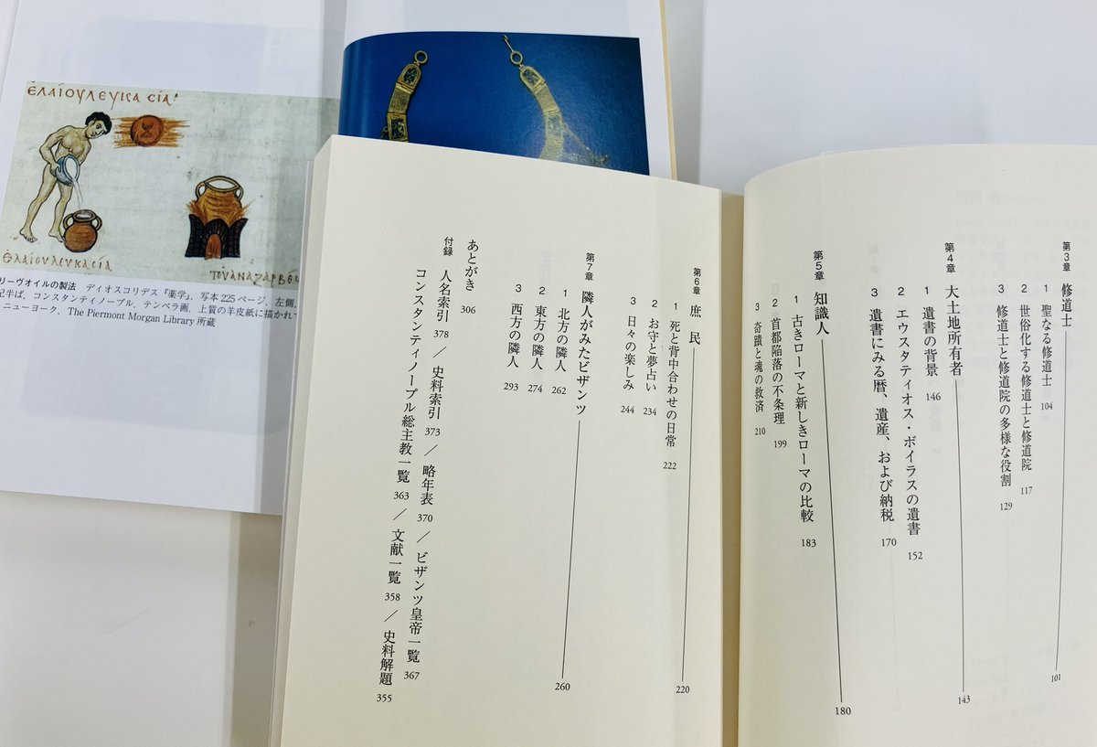 筑摩書房 近刊情報12/12発売】和田廣『史料が語るビザンツ世界