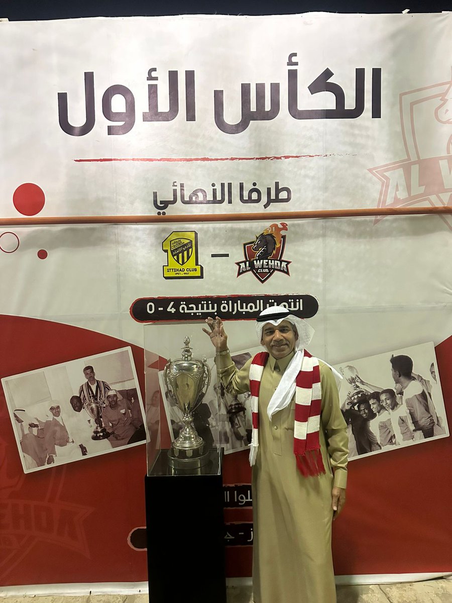 من ذكريات الماضي للعميد الوحدواي الكأس الأول مين جابوه غيرك ياوحدة زمان من امام الاتحاد بملعب الصبان بنتيجة  ٤ اهداف لنادي الوحدة وصفر الاتحاد  عام ١٣٧٧ هجرية 
  🇦🇹🏆🇦🇹