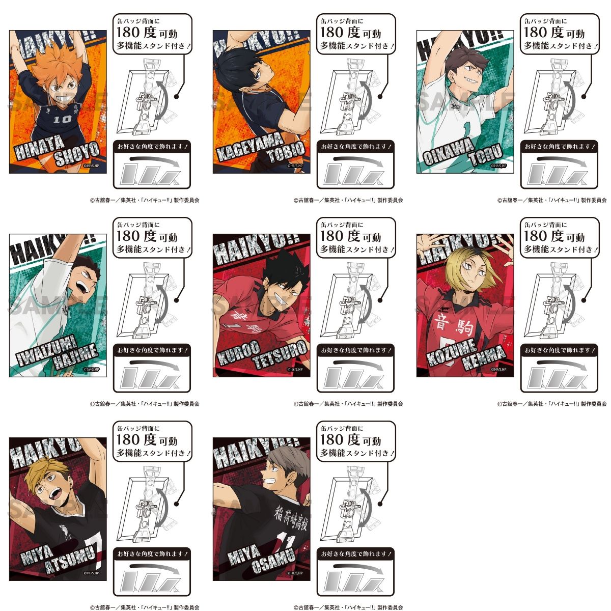 2026年3月発売予定 アニメ「ハイキュー!! 」 ・トレーディングルディ