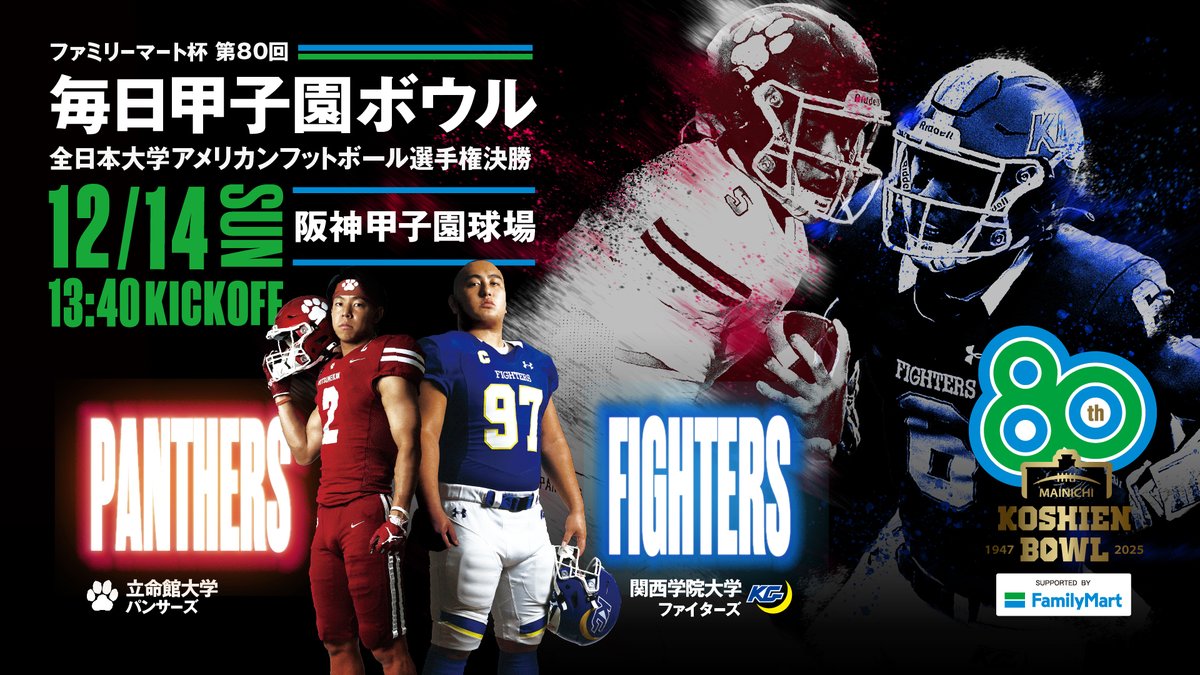 Kwansei Gakuin Football FIGHTERS 関西学院大学アメリカン