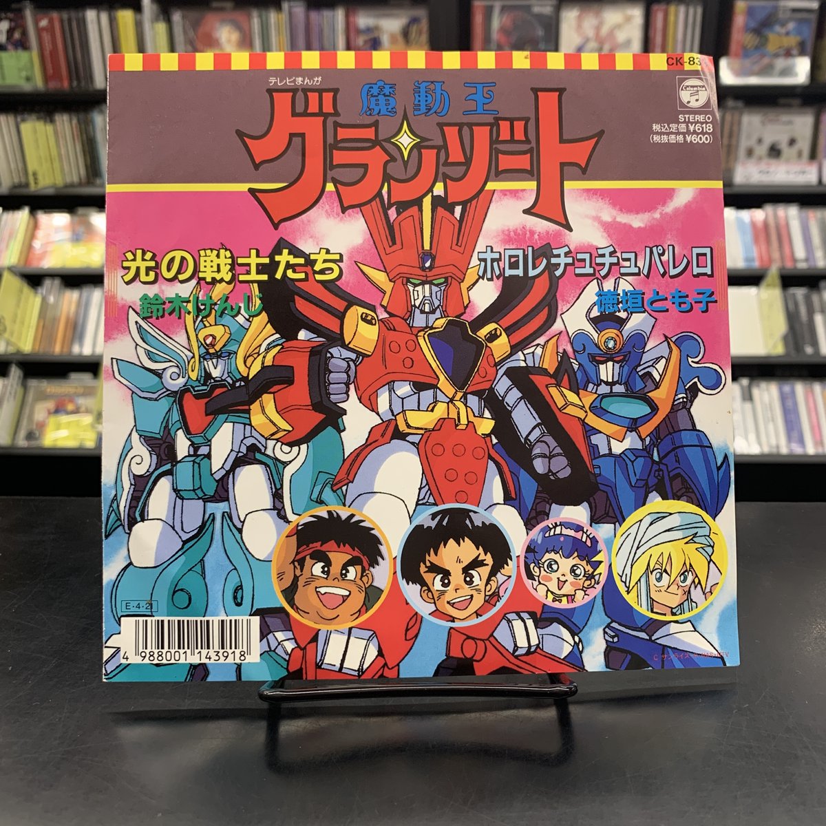12月6日アニメゲームミュージック廃盤レコードセール 鈴木けんじ/徳垣