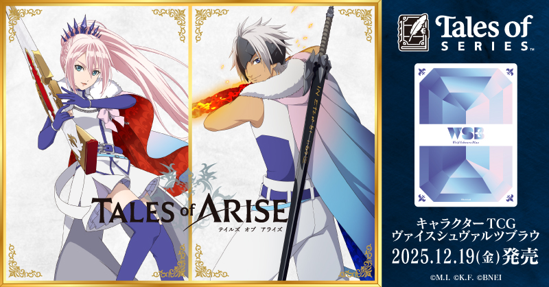 テイルズ オブ』シリーズが ヴァイスシュヴァルツブラウに登場