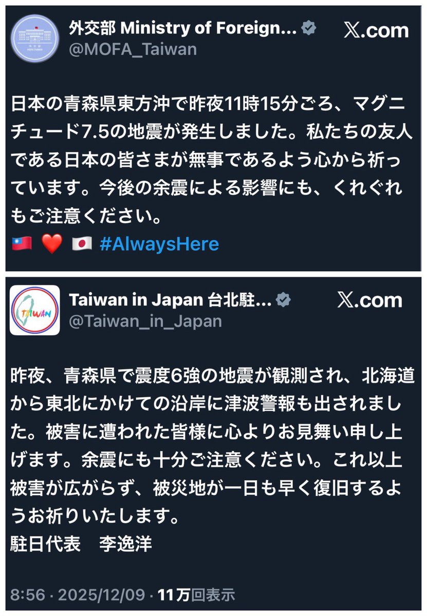 Formosanhistory's tweet photo. 日本で地震が起こり一夜明けた
←中国
台湾→
の公的機関のポスト。

もう比較するのもおぞましいので何も解説しません（笑） https://t.co/wl7LUyMiPP