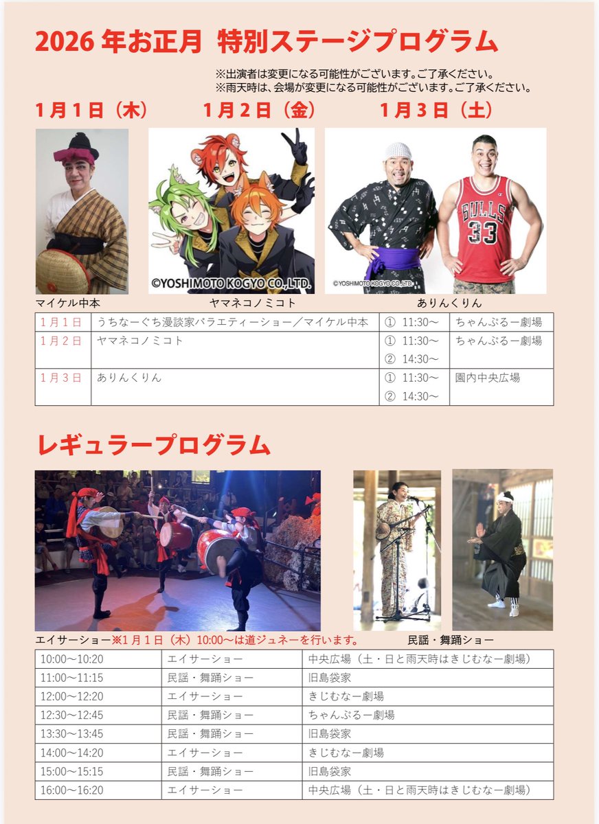 こんにちは＾＾沖縄の琉球村です。

今年も残すところあとわずか٩( ‘ω’ )و
年の瀬って本当にあっという間ですね＾＾；

琉球村は 年末年始も休まず営業 しています🌺

ご旅行で沖縄に来られる方も、
帰省してお迎えする方も、
ぜひ琉球村でゆったり沖縄時間をお楽しみください♪