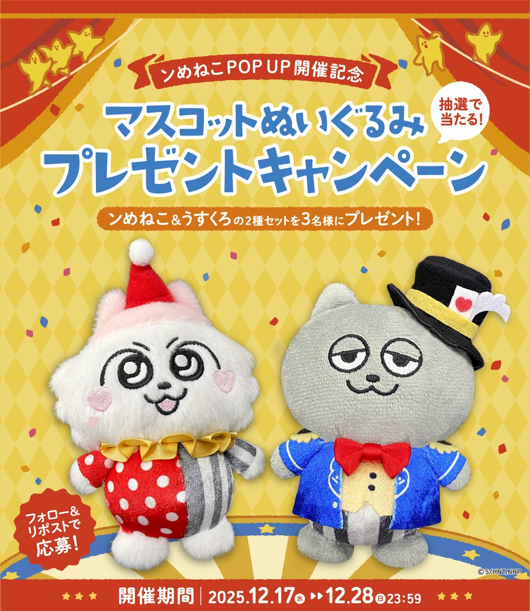 ンめねこ【グッズ公式】 (@nmeneko_goods) / Posts / X