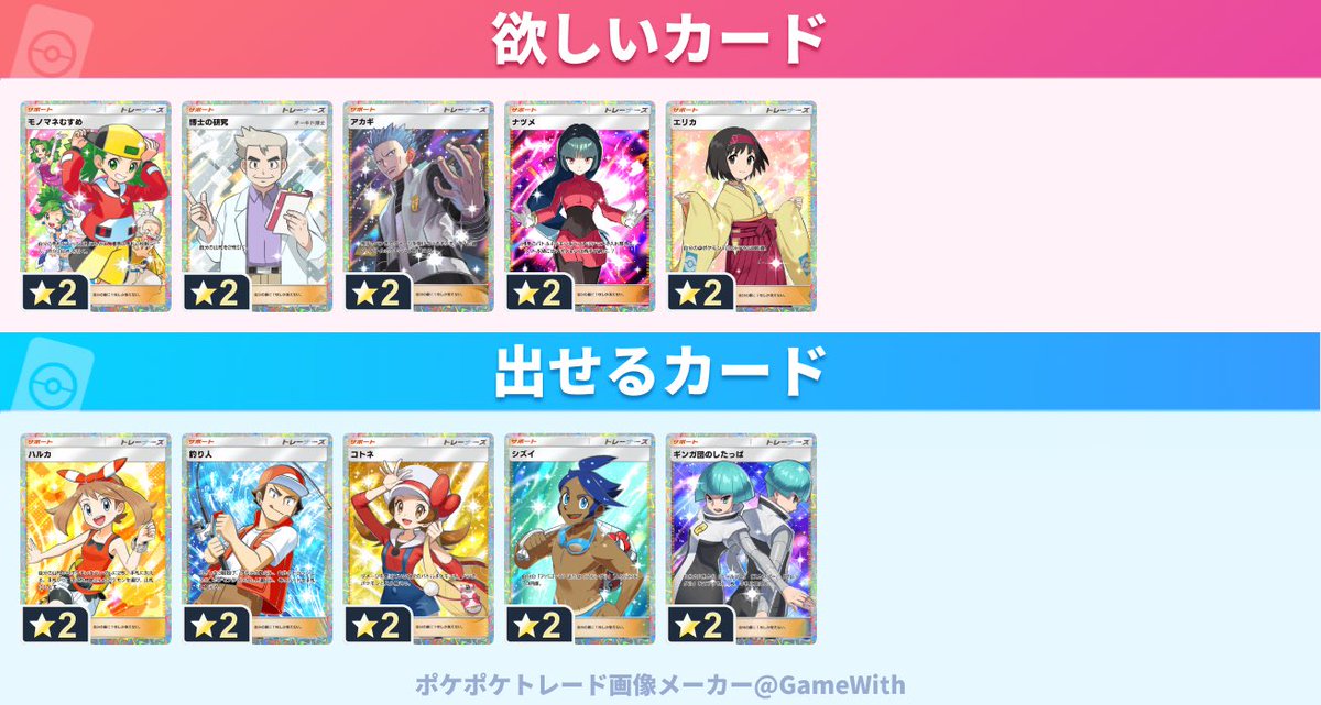 F_CITY_YUNITED's tweet photo. 出せるカードが皆さんのツボをつけないカードばかりですが…

#ポケポケ
#ポケポケトレード https://t.co/HmUyPlocIi