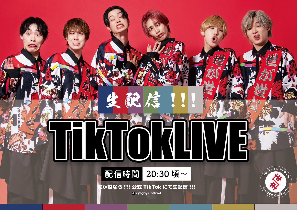 世が世なら!!! (@yogayo_official) / Posts / X