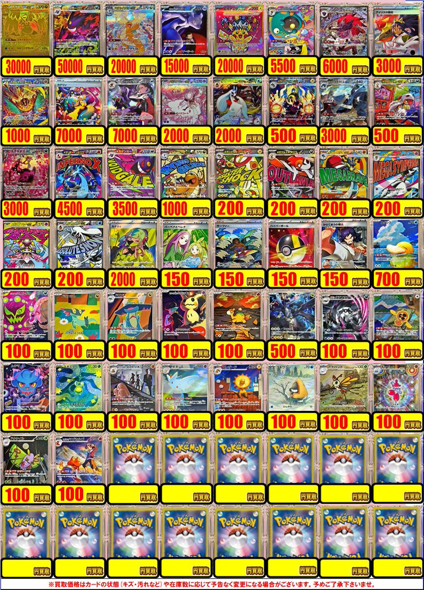 ポケモンカード 買取情報】 最新弾メガドリーム買取表 更新しました